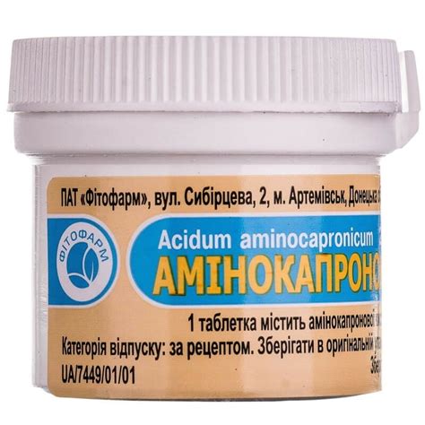 Аминокапроновая кислота таблетки 500 мг №20: купить, цены в аптеках ...