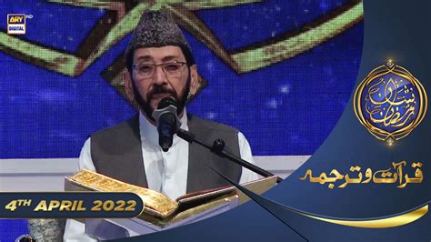 Shan E Sehr Segment Qirat O Tarjuma Qari Waheed Zafar Qasmi Th