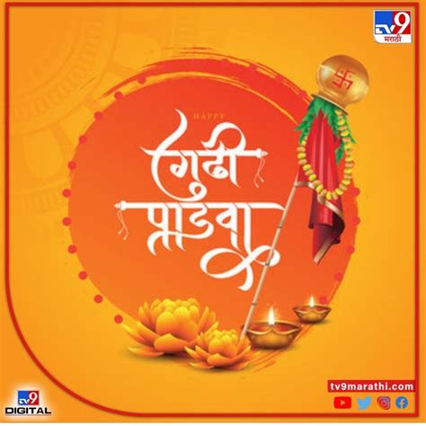 Gudi Padwa Wishes Marathi New Year शुभेच्छांच्या माध्यमातून