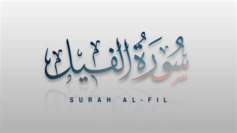 Surah Al Feel سورة الفيل Recitiation Of Holy Quran Tilawat Surah