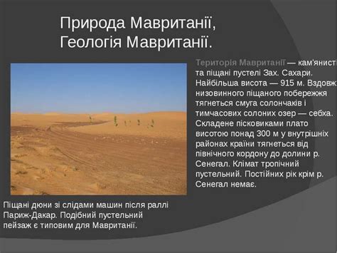 Мавританія - презентація з географії