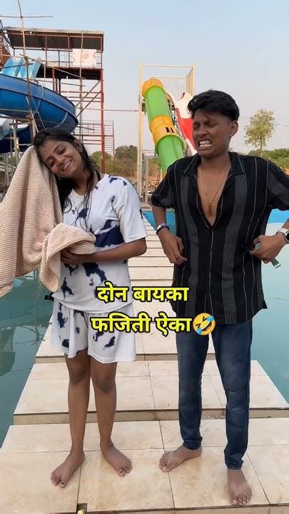 दोन बायका फजिती ऐका🤣🤣हसून हसून पोट दुखणार😅🤣 Ajaybangale Comedy