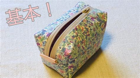 基本的な 裏地付き ボックスポーチ 作り方 ファスナー20㎝ Block Zipper Pouch Tutorial 阻挡拉链袋教程 スクエア