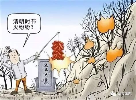 【八五普法】 清明祭祀莫大意 引发山火需担责念某火灾陆良