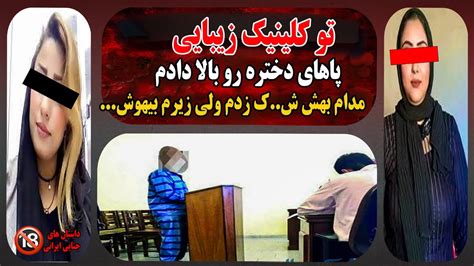 پادکست پرونده جنایی جزئیات قتل وحشتناک دختر جوان که برای پروتز لب به