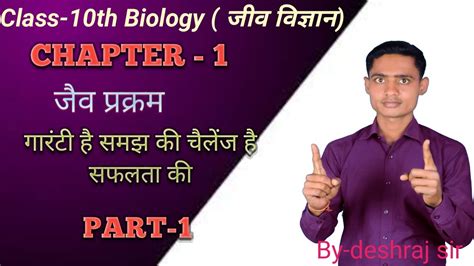 Th Biology Chapter Biology Chapter Class Th Jaiv Prakram