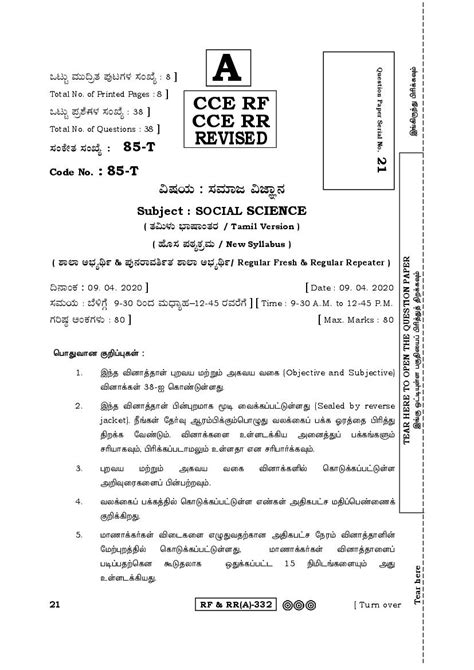 Karnataka Sslc Question Paper Social Science