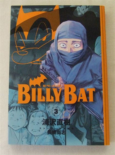 Yahoo オークション コミック ビリーバット BILLY BAT 3 浦沢直樹