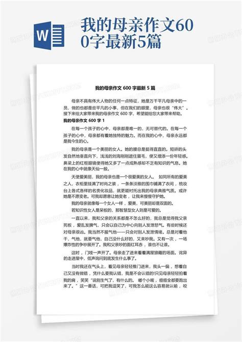 我的母亲作文600字最新5篇 Word模板下载编号qknjwyrd熊猫办公