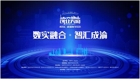 预见产业数字化，把握成渝双城数实融合新机遇手机新浪网