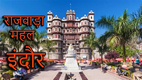 Rajwada Palace Indore Rani Ahilya Bai Holkar Mahal रन अहलय