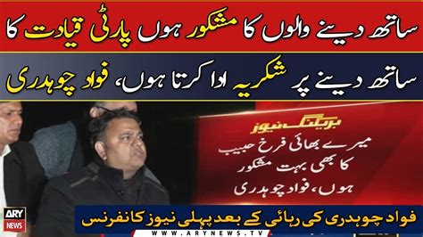 Fawad Chaudhry S First News Conference After Release Youtube