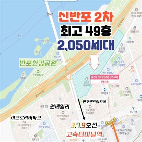 시공사선정 준비중인 신반포2차 재건축 아파트 신속통합기획 네이버 블로그