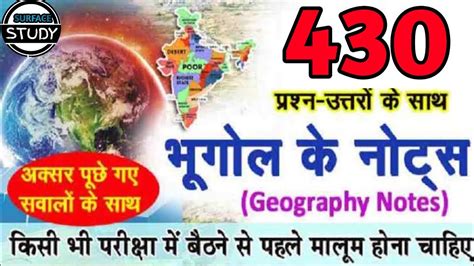 Indian Geography समपरण भरत क भगल Complete Indian Geography