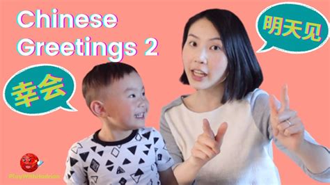 Mandarin Chinese Lesson Basic Greetings Beginner Chinese Phrase