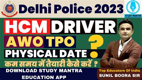 Delhi Police Hcm Awo Tpo And Driver Ka Physical Kb Hoga Delhi