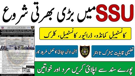 SSU Latest Jobs 2024 Special Security Unit Jobs Sindh Police New Jobs