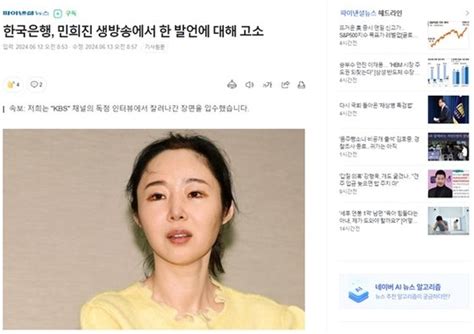 사칭 기사 피싱 범죄 다시 등장 민희진 대표를 이용한 가짜뉴스 경고