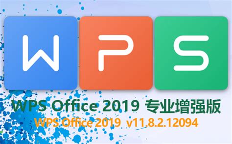 Wps Office 2019激活版wps Office 2019免费版wps增强版wps免广告wps专业版wps Office