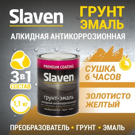 Грунт-эмаль Slaven 3в1Slaven Быстросохнущая, Гладкая, Алкидная ...