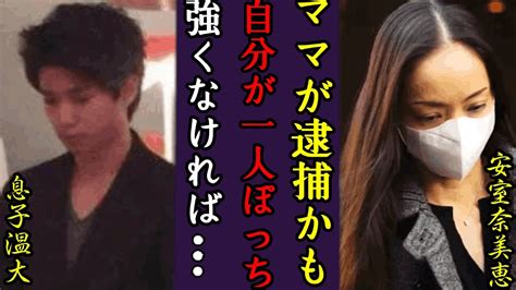 安室奈美恵が“ヤ〇ブツ逮捕”と言われる現在の病状息子・温大の現在の職業に言葉を失う 「hero」でも有名な元歌手の極秘再婚や結婚相手の正体に驚きを隠せない Youtube