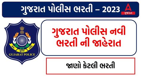 Gujarat Constable Bharti Police Recruitment Lrd News Gujarat