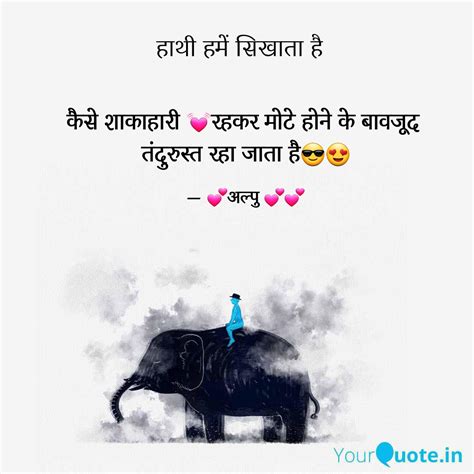 कैसे शाकाहारी 💓रहकर मोटे Quotes And Writings By अल्पु 🇮🇳💕 Yourquote