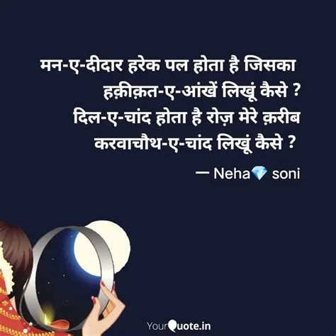 मन ए दीदार हरेक पल होता ह Quotes And Writings By Neha Soni Yourquote