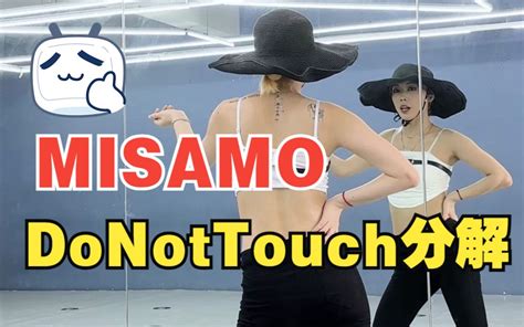 Misamo来啦！！！《do Not Touch》预告片段爵士吉他cover翻弹