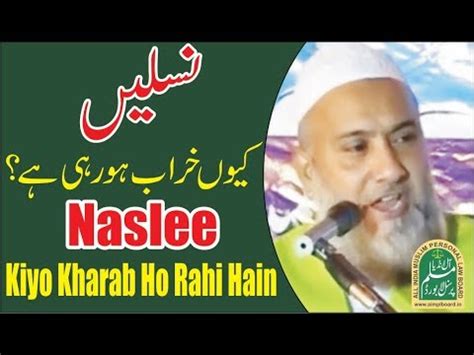 Naslee Kiyo Kharab Ho Rahi Hain Maulana Abu Talib Rahmani DB YouTube