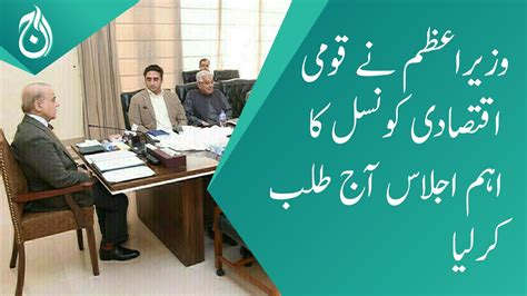 Pm Shehbaz Sharif Has Called An Important Meeting Of The National