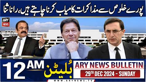 ARY News 12 AM News Bulletin 29th Dec 2024 Pore Khuloos Se