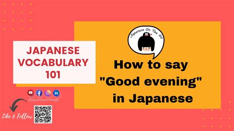 How To Say Good Evening In Japanese 晚上好”日语怎么说 Youtube