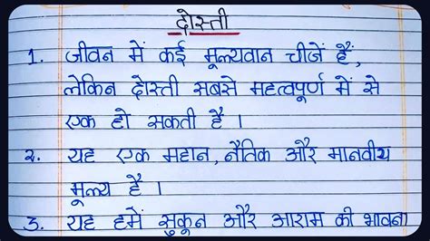 10 lines essay on friendship in hindi दसत पर नबध friendship