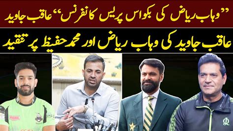 Wahab Riazs Nonsense Press Conference Aqib Javed Cricket Lounge