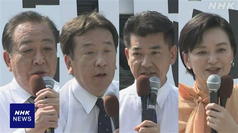 立憲民主党代表選挙 野田佳彦 枝野幸男 泉健太 吉田晴美 党所属女性議員の討論会で子育て支援のあり方議論 Nhk 立憲民主党代表選