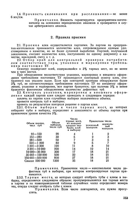 Скачать ТУ 6-15-777-73 Клей Марс водостойкий