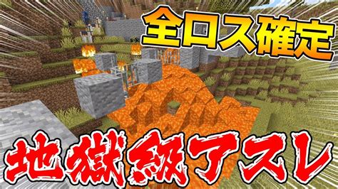 【マイクラ】落ちたら全ロス！難易度『地獄級』の超巨大アスレチックを建築ww【ドズクラpart119】【ドズぼん】 Youtube