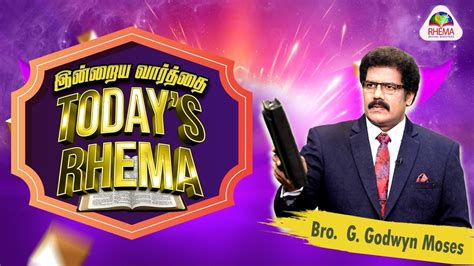 Today s Rhema இனறய வரதத 25th JANUARY 2023 BRO GODWIN