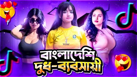 Deshi Miya Khalifa Roasted বাংলাদেশি দুধ ব্যবসায়ী 😝 Tik Tok এর ছোট ছোট মেয়ে দের এত বড় পম