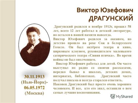Презентация виктор драгунский биография для детей: "Драгунский В. Ю ...