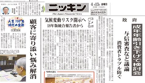 ニッキン投信情報・2018年4月9日号｜現場直視の紙面づくりを目指す金融総合情報機関 ニッキン Web Site 日本金融通信社