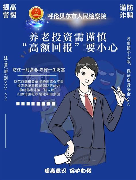 打击整治养老诈骗 原创手绘海报带你擦亮双眼，警惕养老诈骗！ 知乎