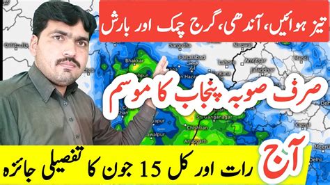 Tonight And Tomorrow Punjab Weather Forecast South Punjab Weather