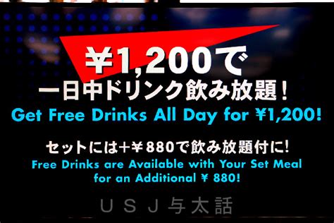 Usjの対象レストランにて1200円 セットは 880円 払うと一日中ドリンク飲み放題！ Usj与太話 最新情報やイベントを伝えるブログ