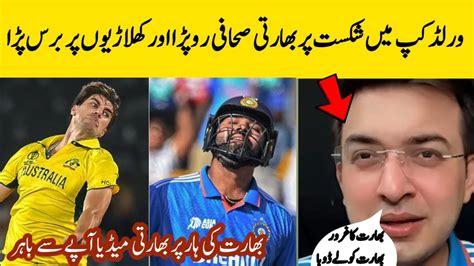 India Media Crying Over Australia Beat India In World Cup AUS Vs IND