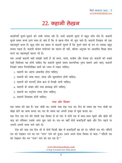 Cbse Ncert Class 5 Hindi Grammar Chapter 22 Kahani Lekhan In Pdf