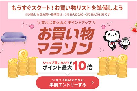 お買い物マラソン！お得なクーポンやエントリー情報まとめ♩3月 Shopping Journal 楽天ブログ