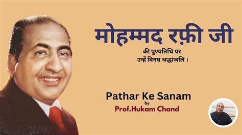 Patthar Ke Sanam Tujhe Humne Mohammed Rafi Hukam Chand YouTube