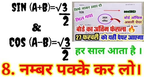 आठ नंबर पक्के कर लो । Class 10th Maths Important Questions। जल्दी से तैयार कर लो। 27february